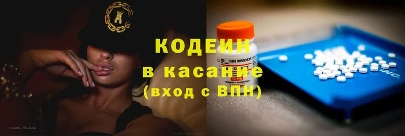 Кодеин напиток Lean (лин)  Осташков 